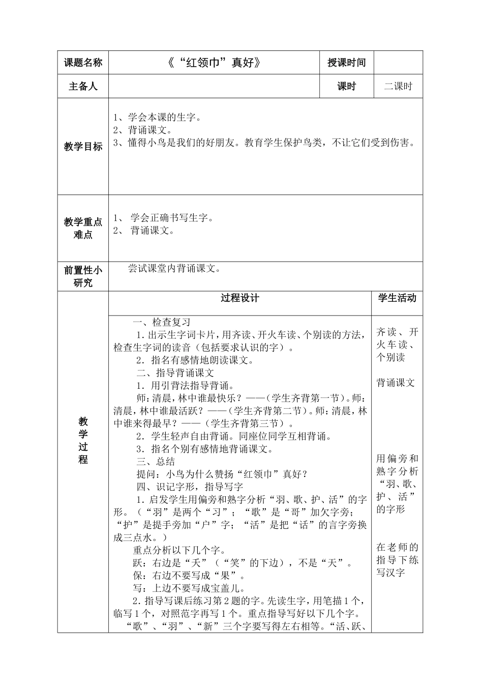 红领巾真好-2_第1页