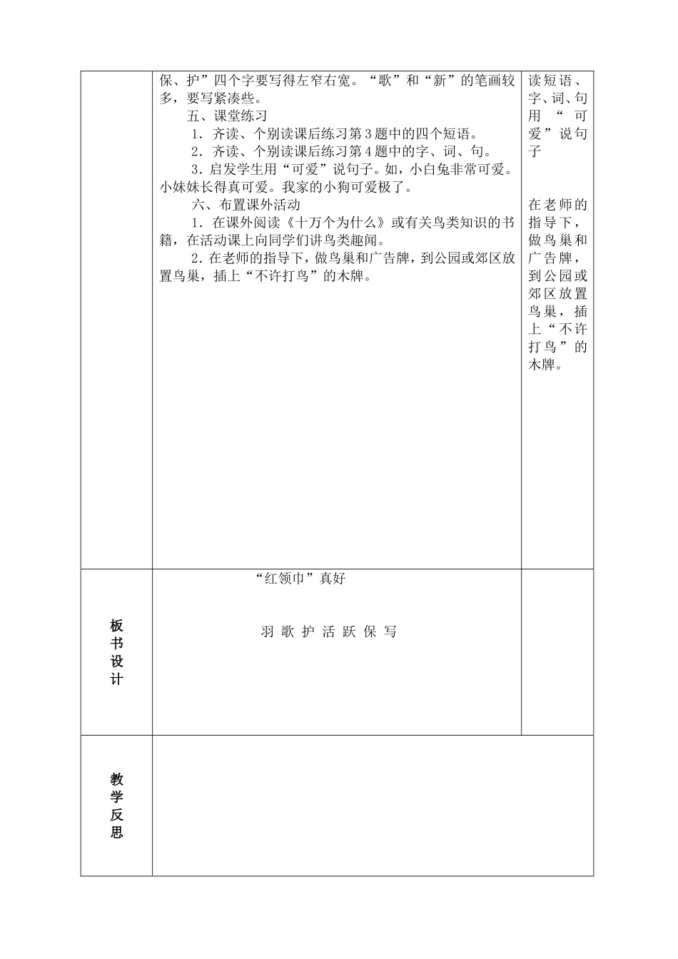 红领巾真好-2_第2页