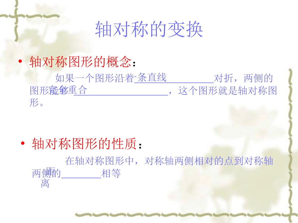 五年级《图形的变换》课件_第3页
