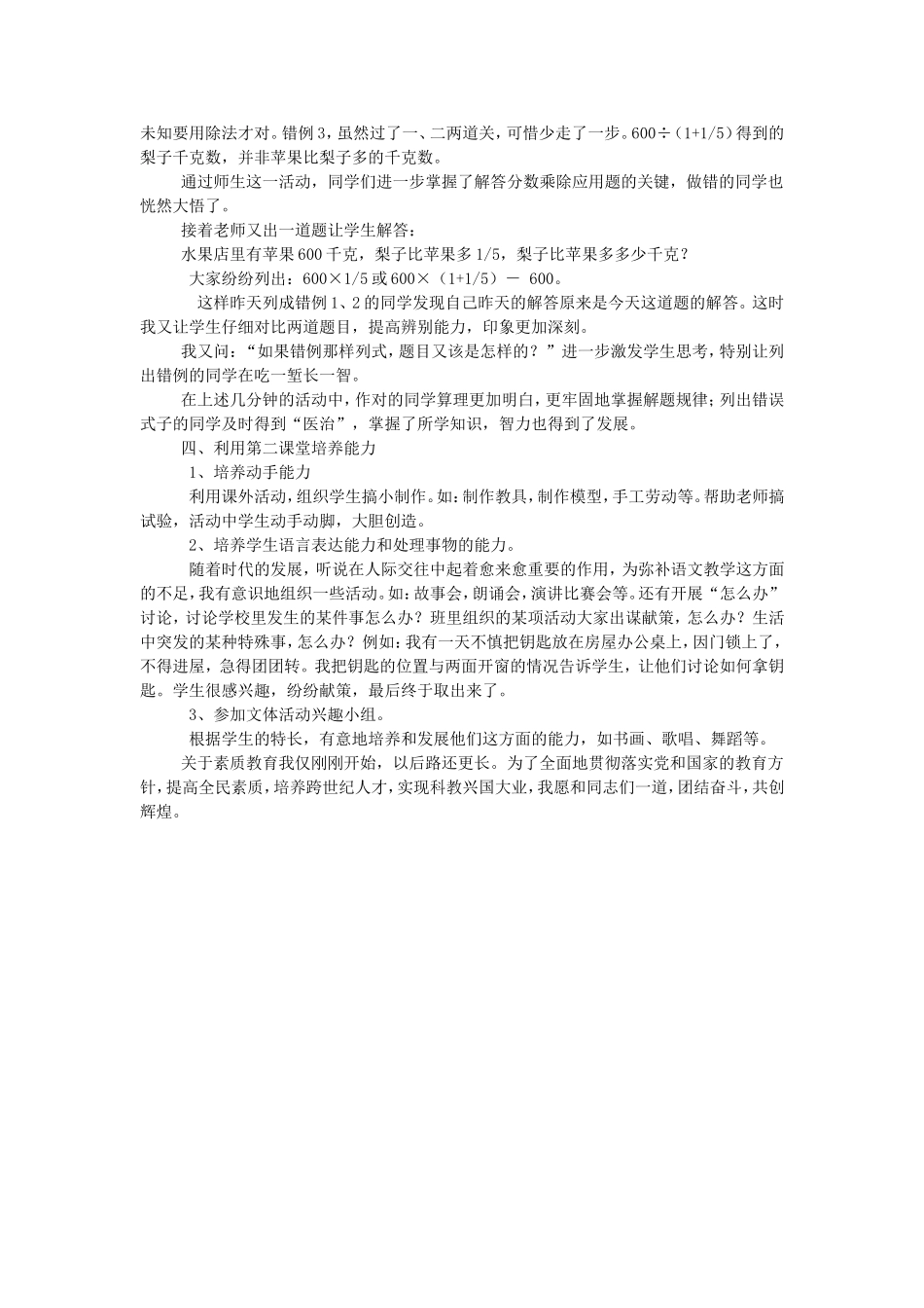 因材施教开发智力_第2页