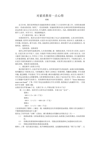 因材施教开发智力