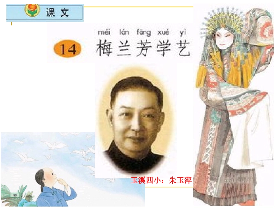 《梅兰芳学艺》01_第1页