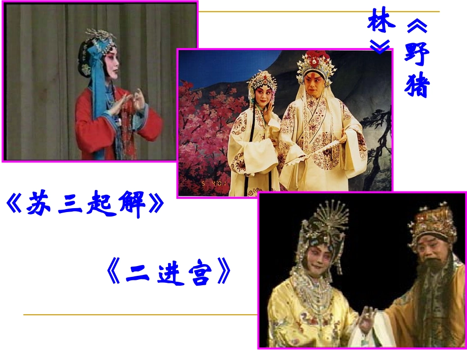 《梅兰芳学艺》01_第3页