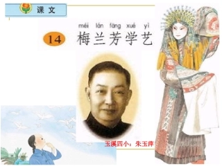 《梅兰芳学艺》01