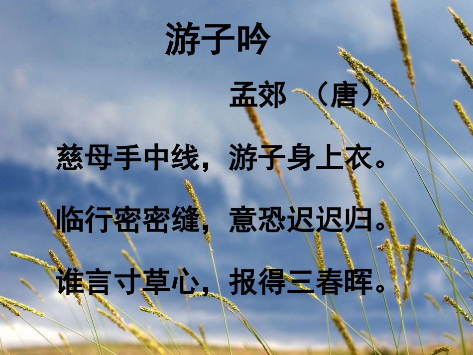 《18慈母情深》PPT课件_第2页