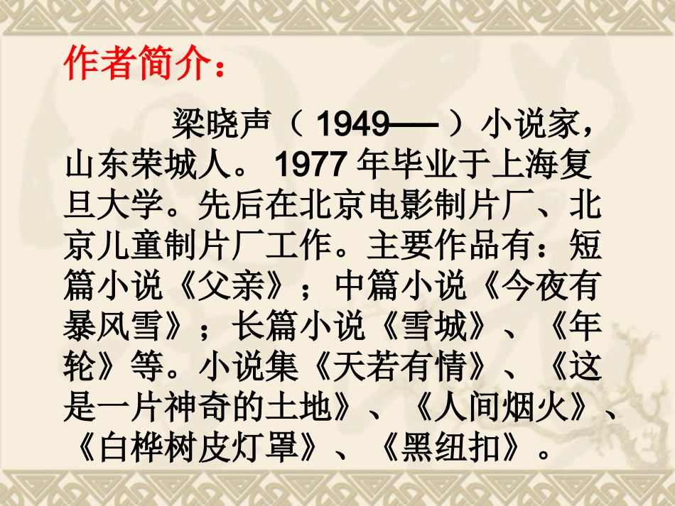 《18慈母情深》PPT课件_第3页