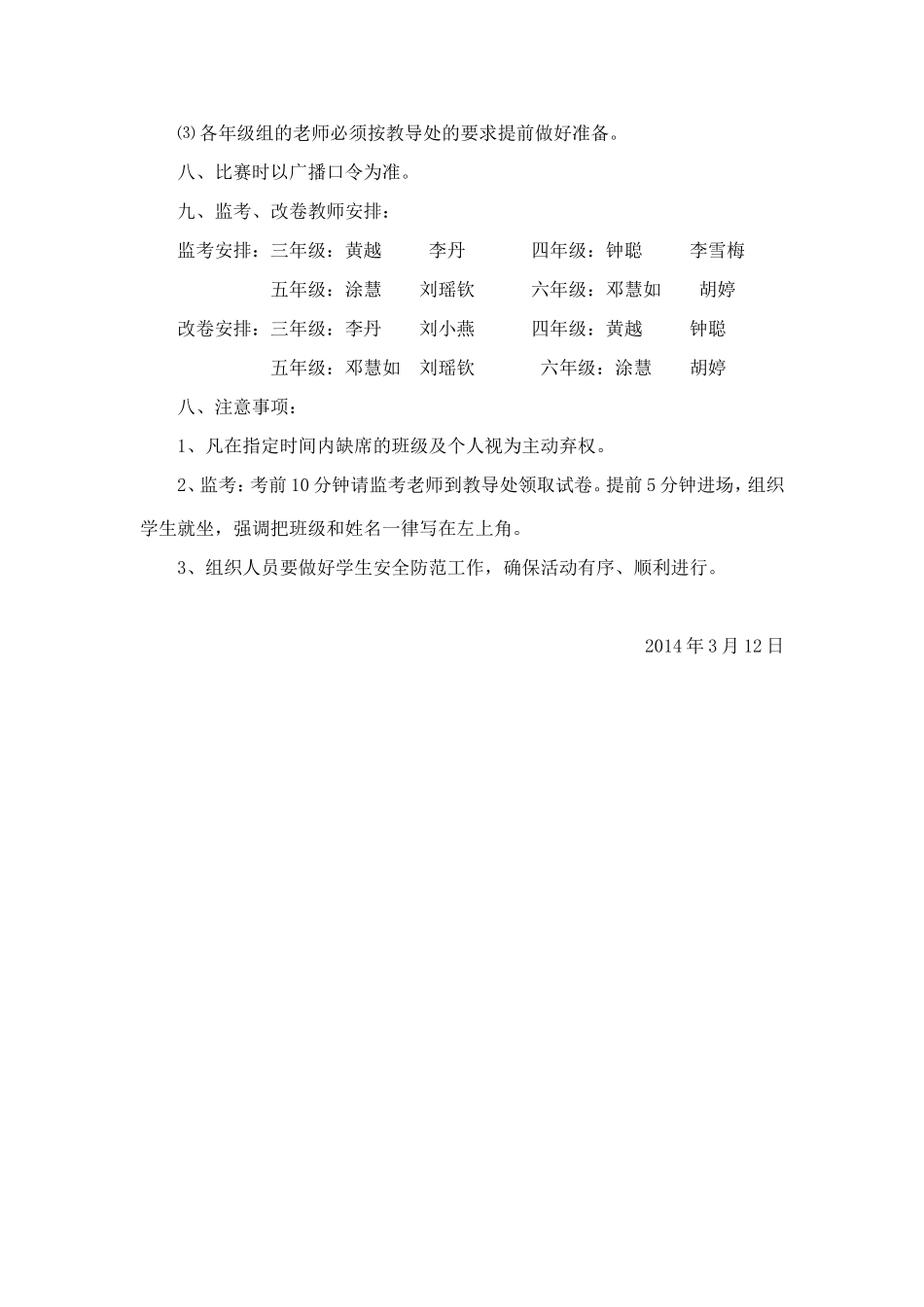 中心小学数学计算竞赛活动方案_第2页