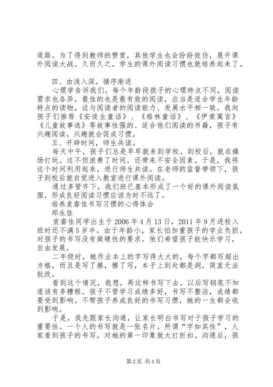 聆听杰出校长报告心得体会——郑永朋_第2页