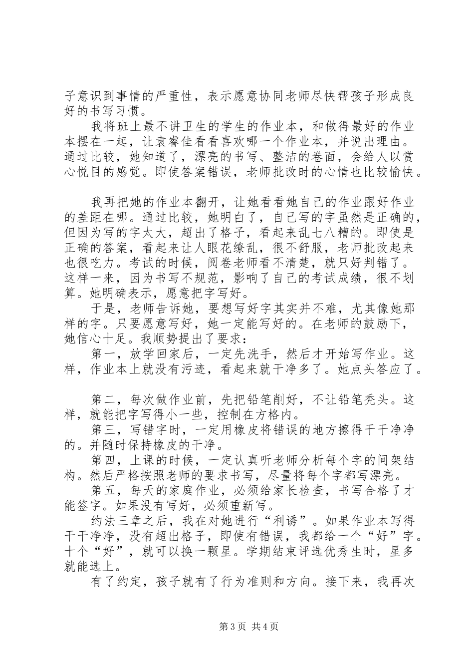 聆听杰出校长报告心得体会——郑永朋_第3页