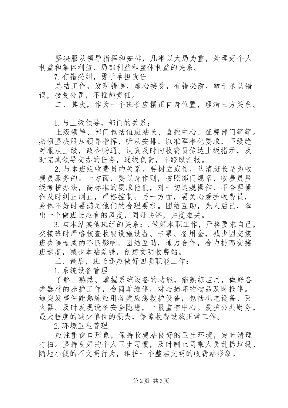 读《如何当好班组长》心得_第2页