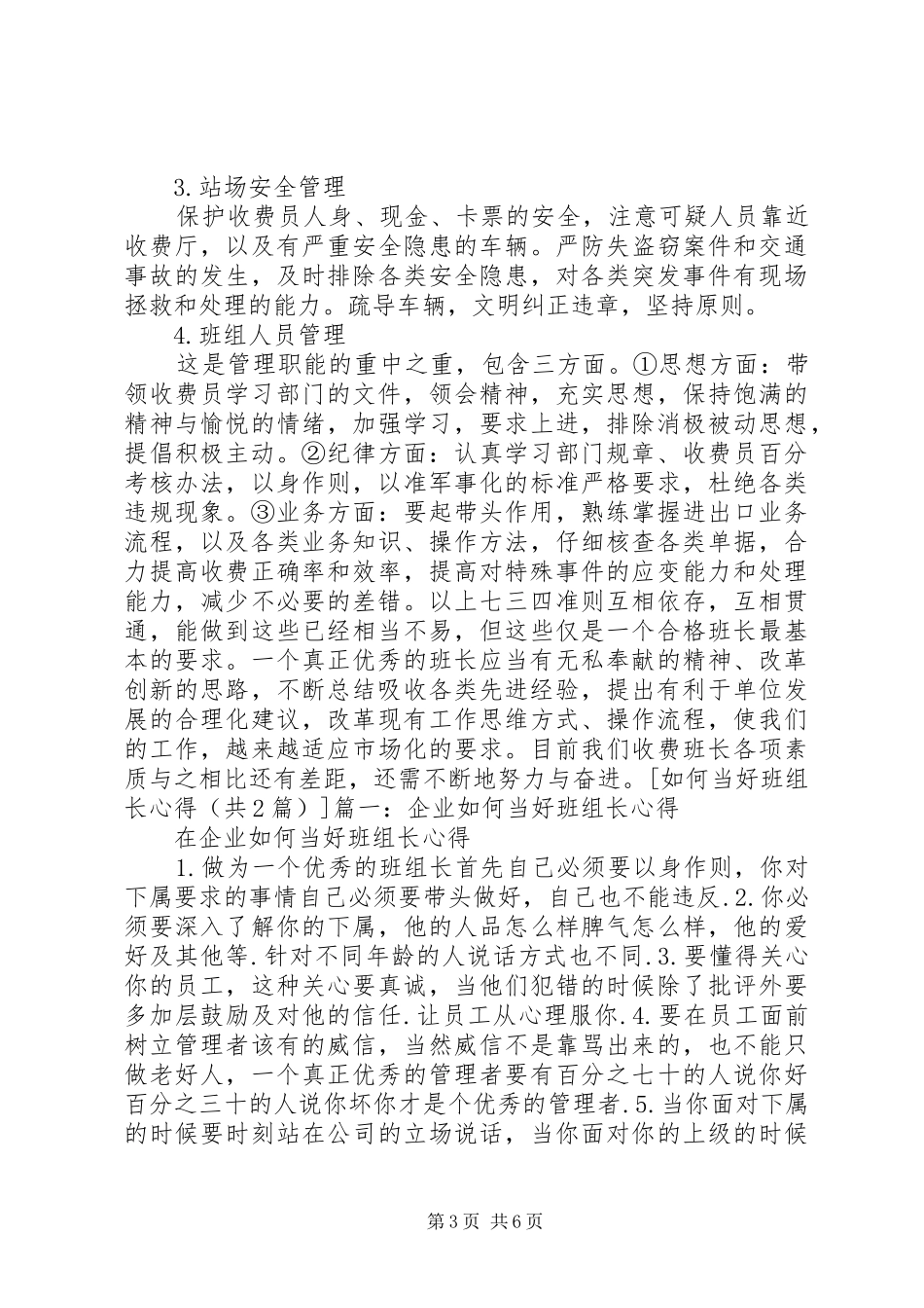 读《如何当好班组长》心得_第3页