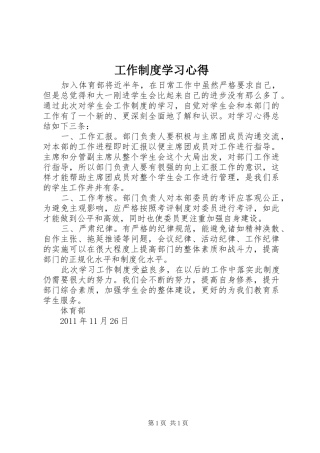 工作制度学习心得