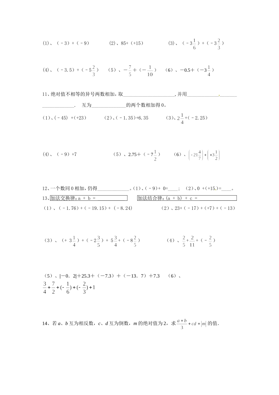七年级上学期数学周周清试题（第三周）_第2页