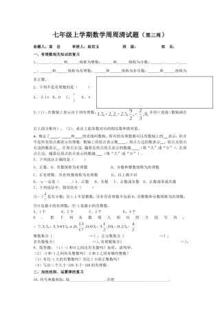 七年级上学期数学周周清试题（第三周）