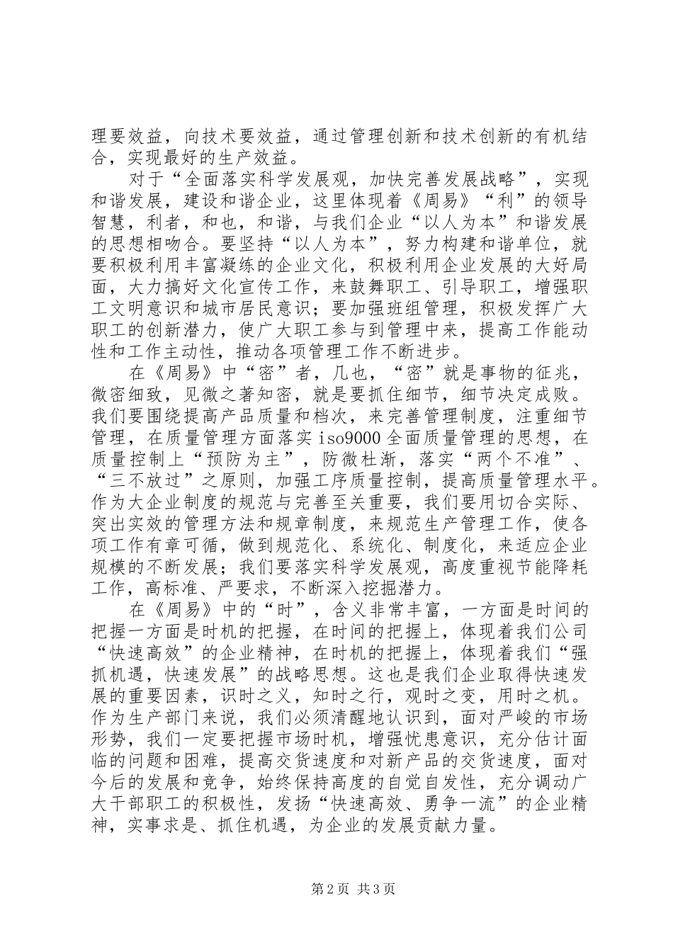 《领导智慧》学习心得感悟表_第2页