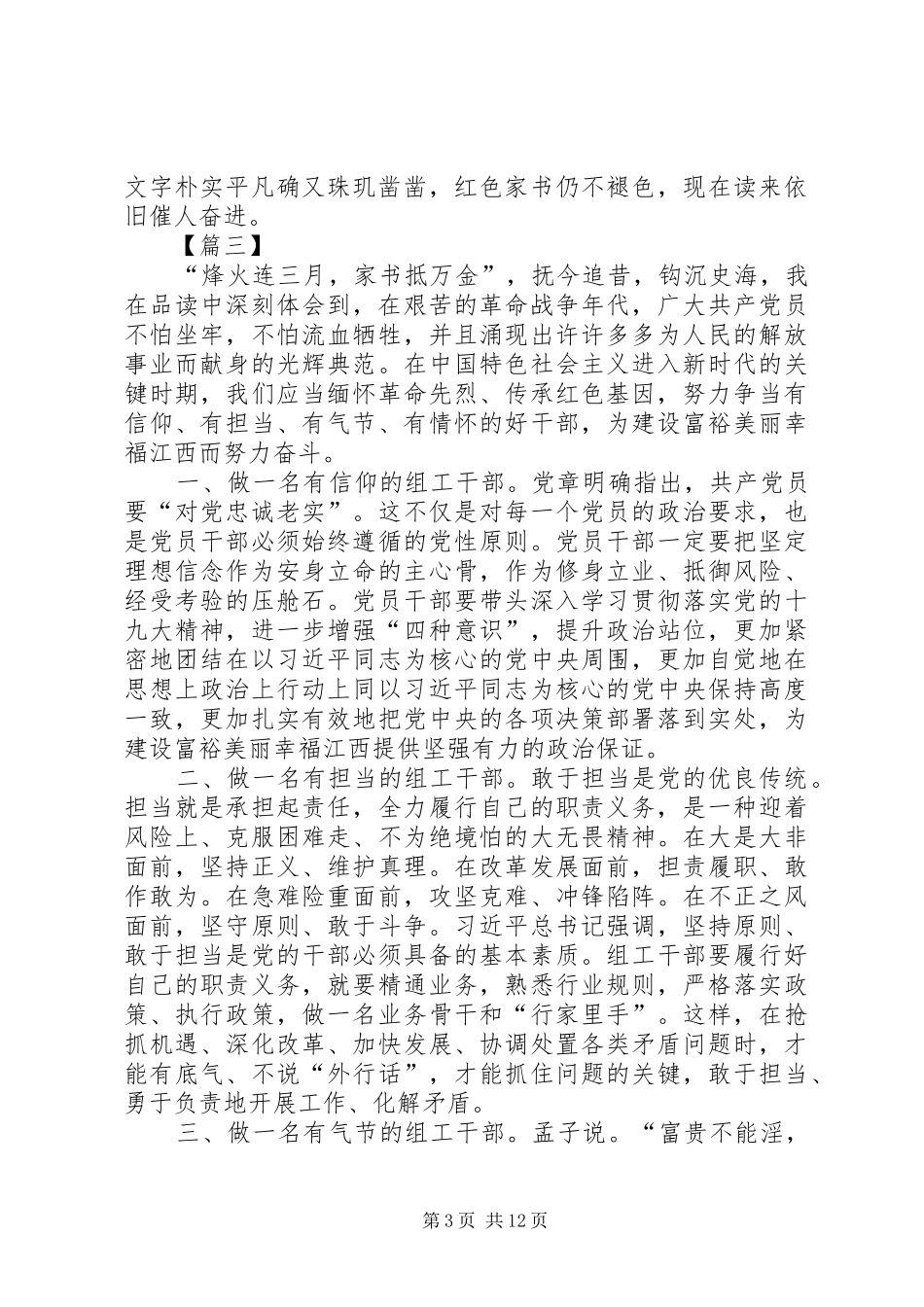 读《红色家书》有感10篇_第3页