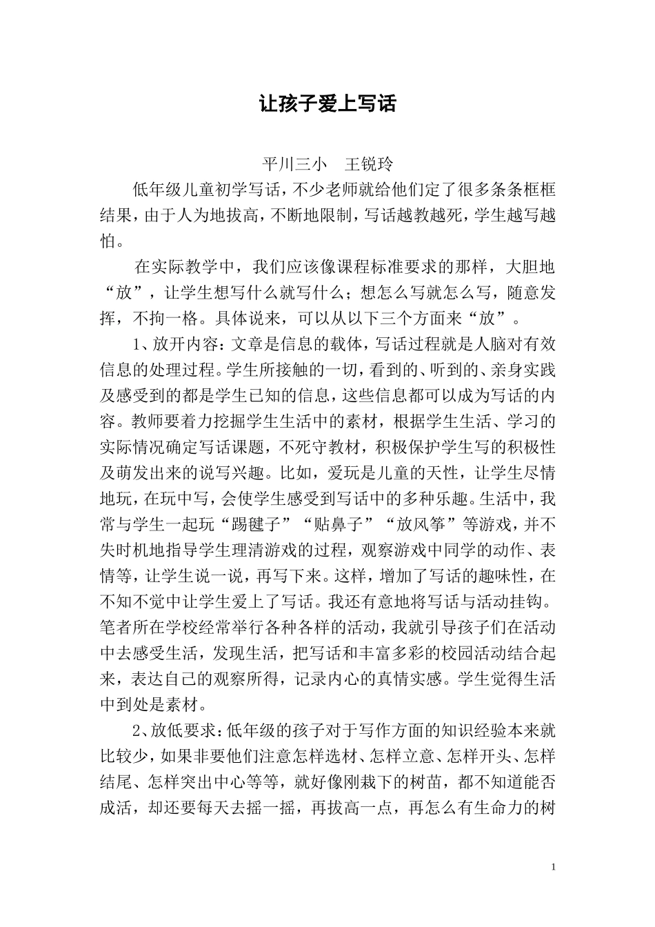 低年级儿童初学写话_第1页