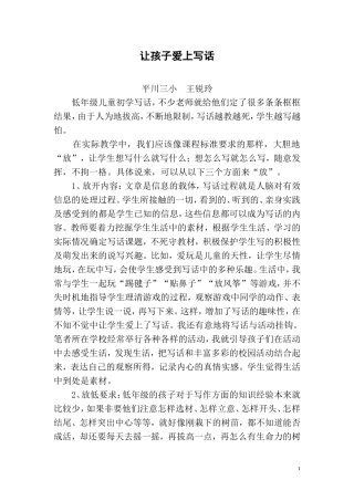 低年级儿童初学写话