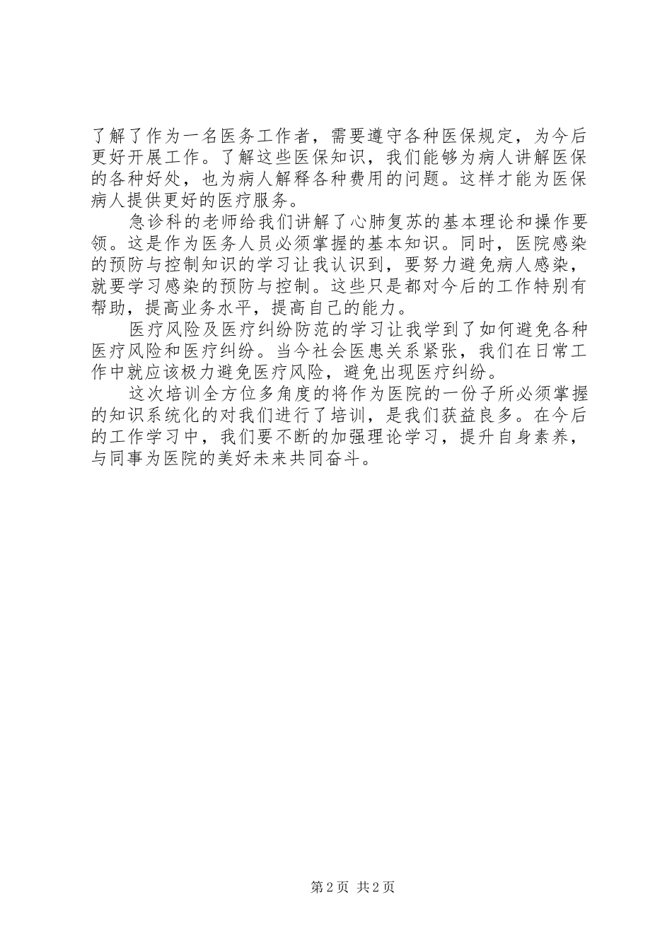 雇员岗前培训心得_第2页