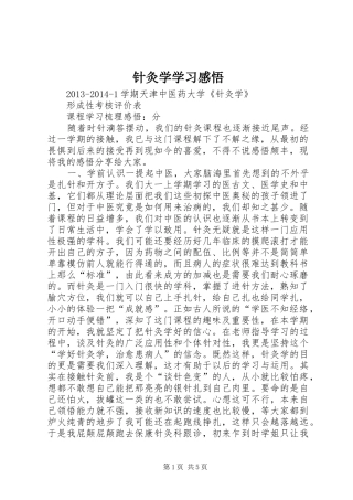 针灸学学习感悟