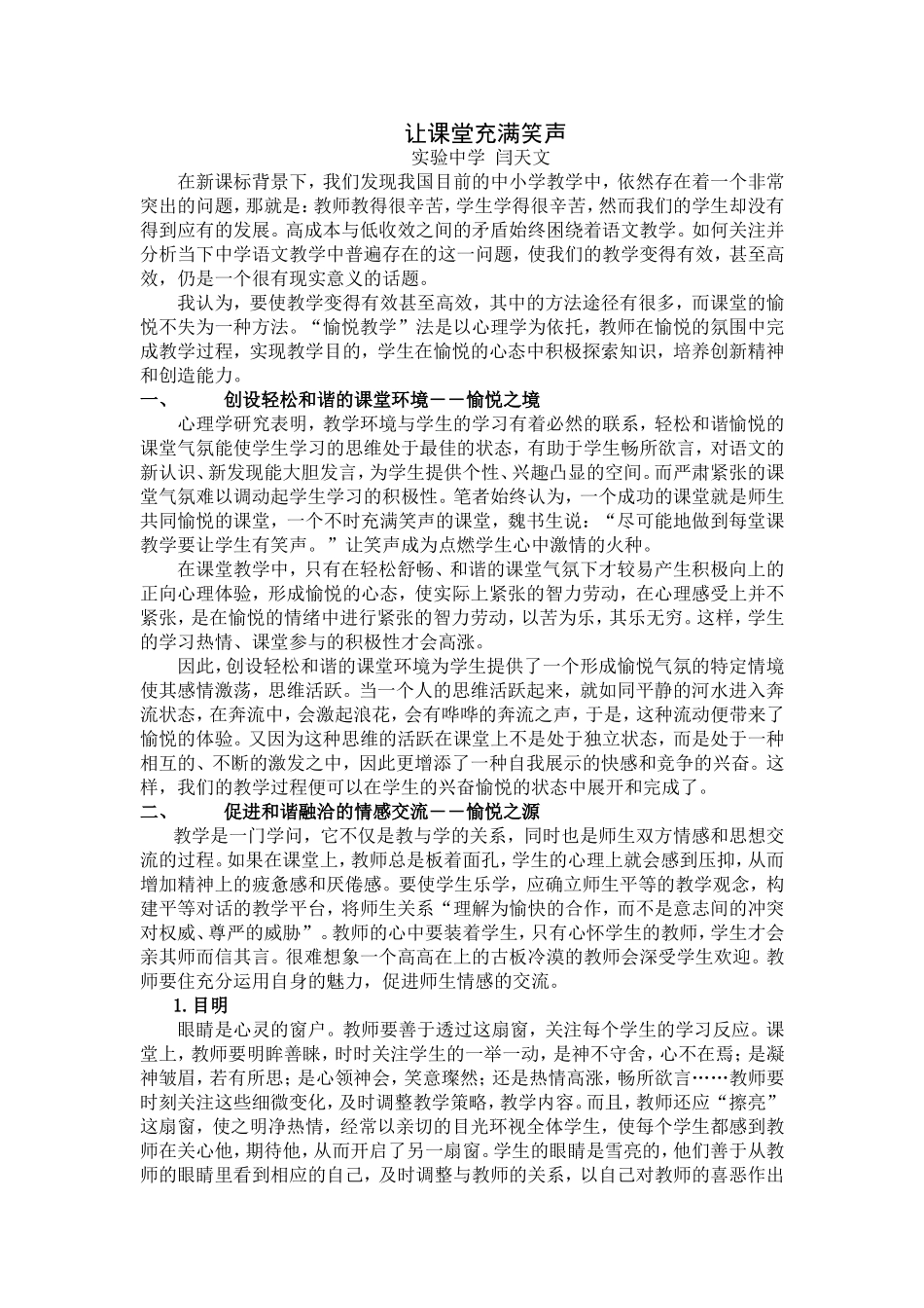 让课堂充满笑声_第1页