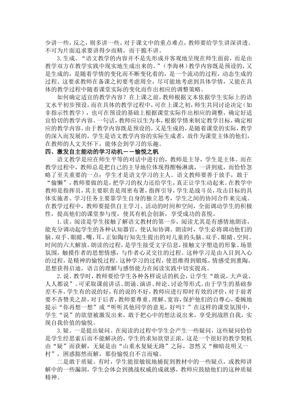 让课堂充满笑声_第3页
