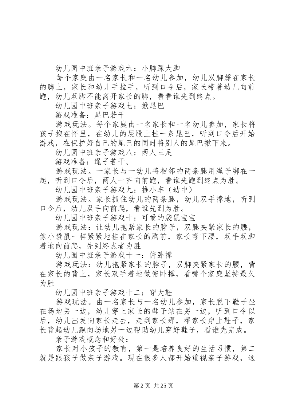 儿童游戏指导心得[大全]_第2页