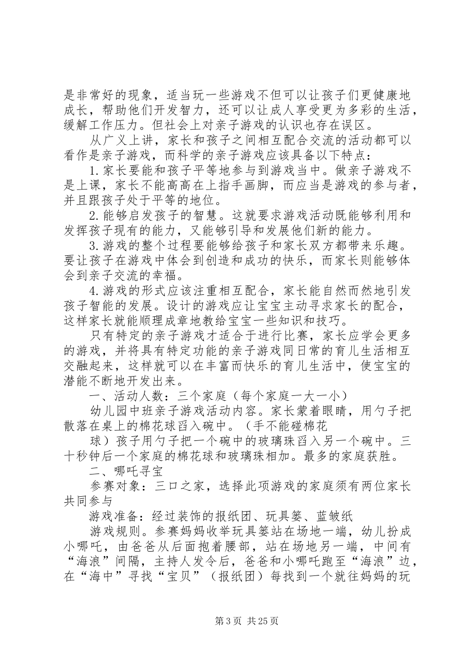 儿童游戏指导心得[大全]_第3页