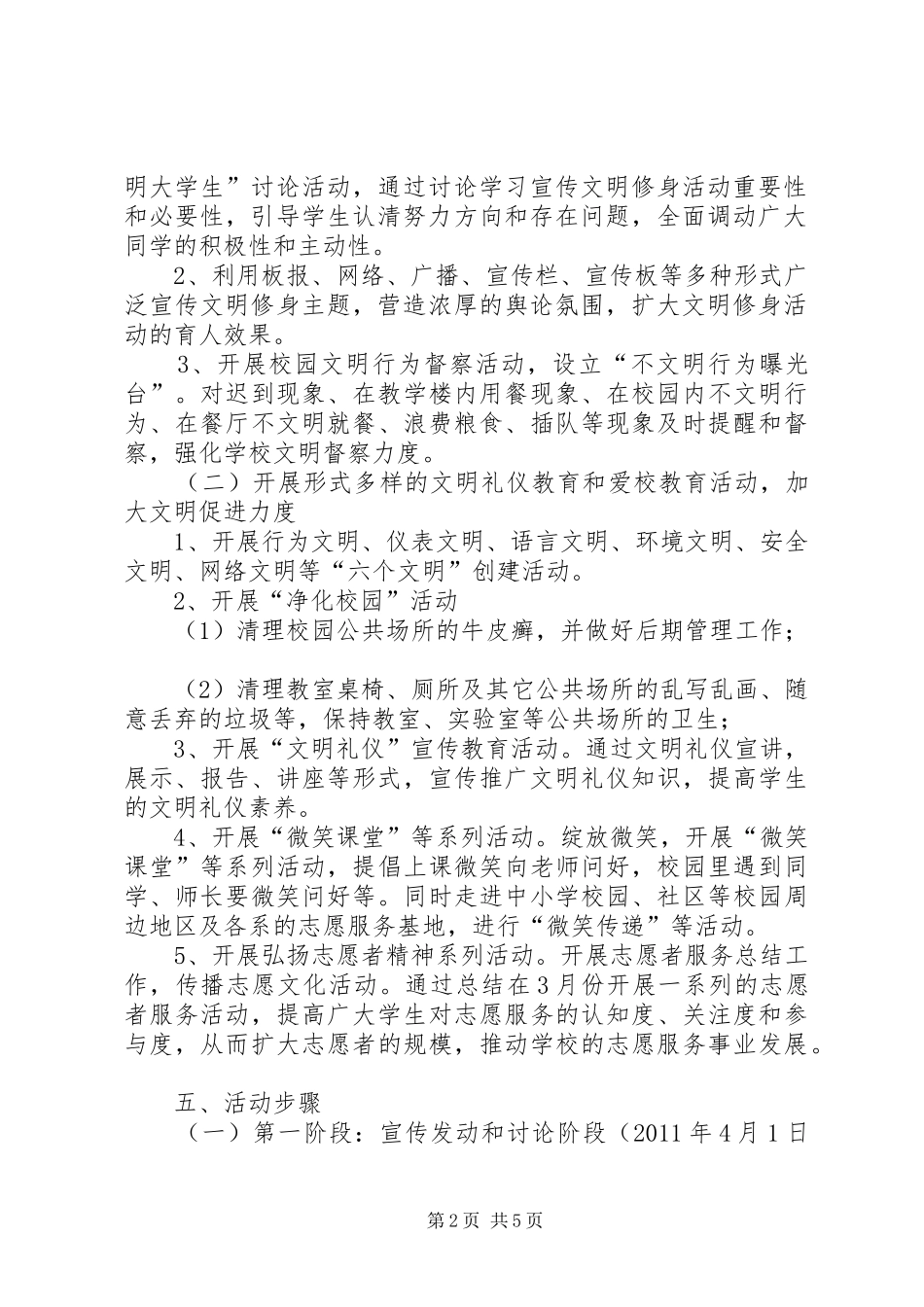 文明修身感想[大全5篇]_第2页