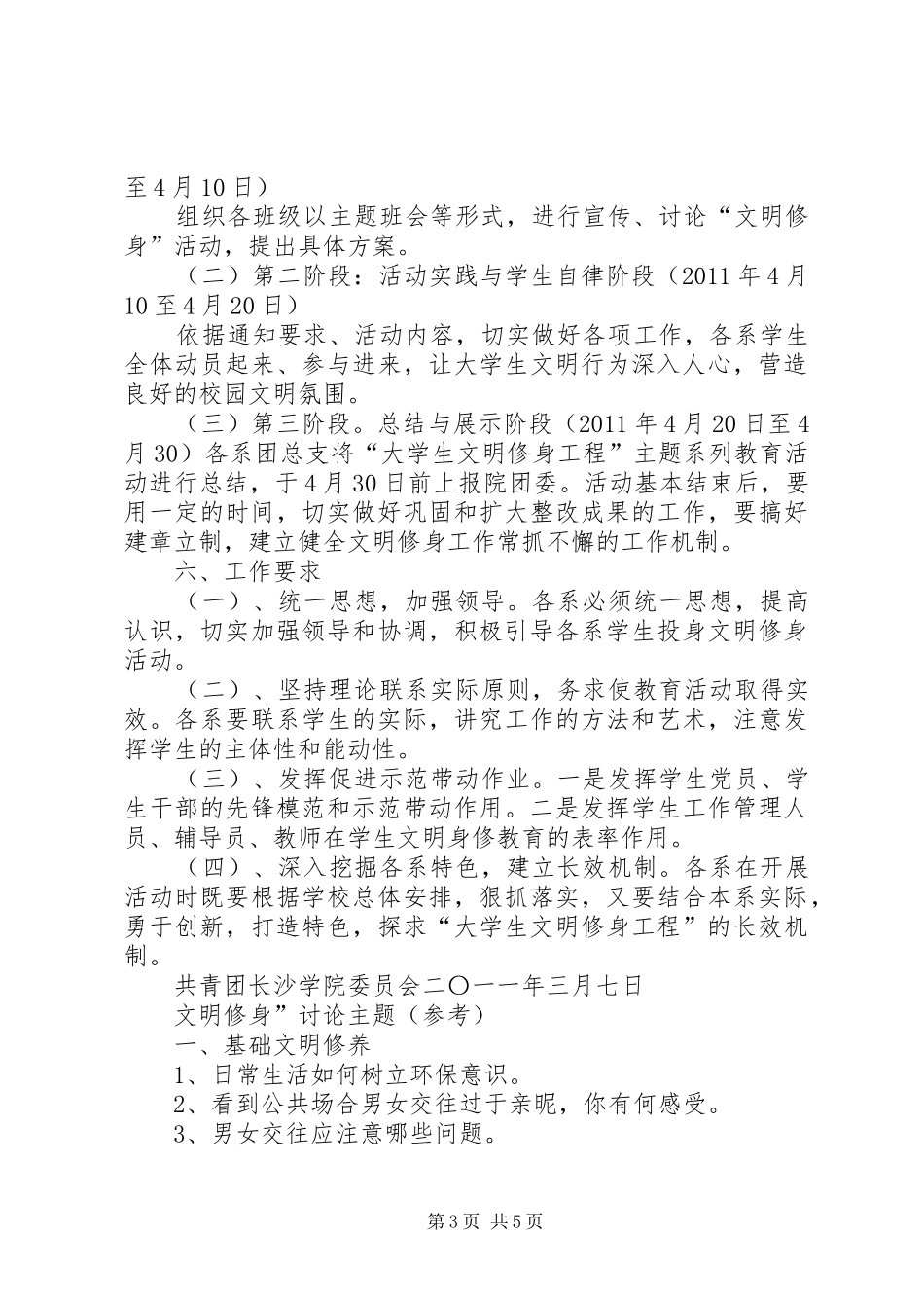 文明修身感想[大全5篇]_第3页