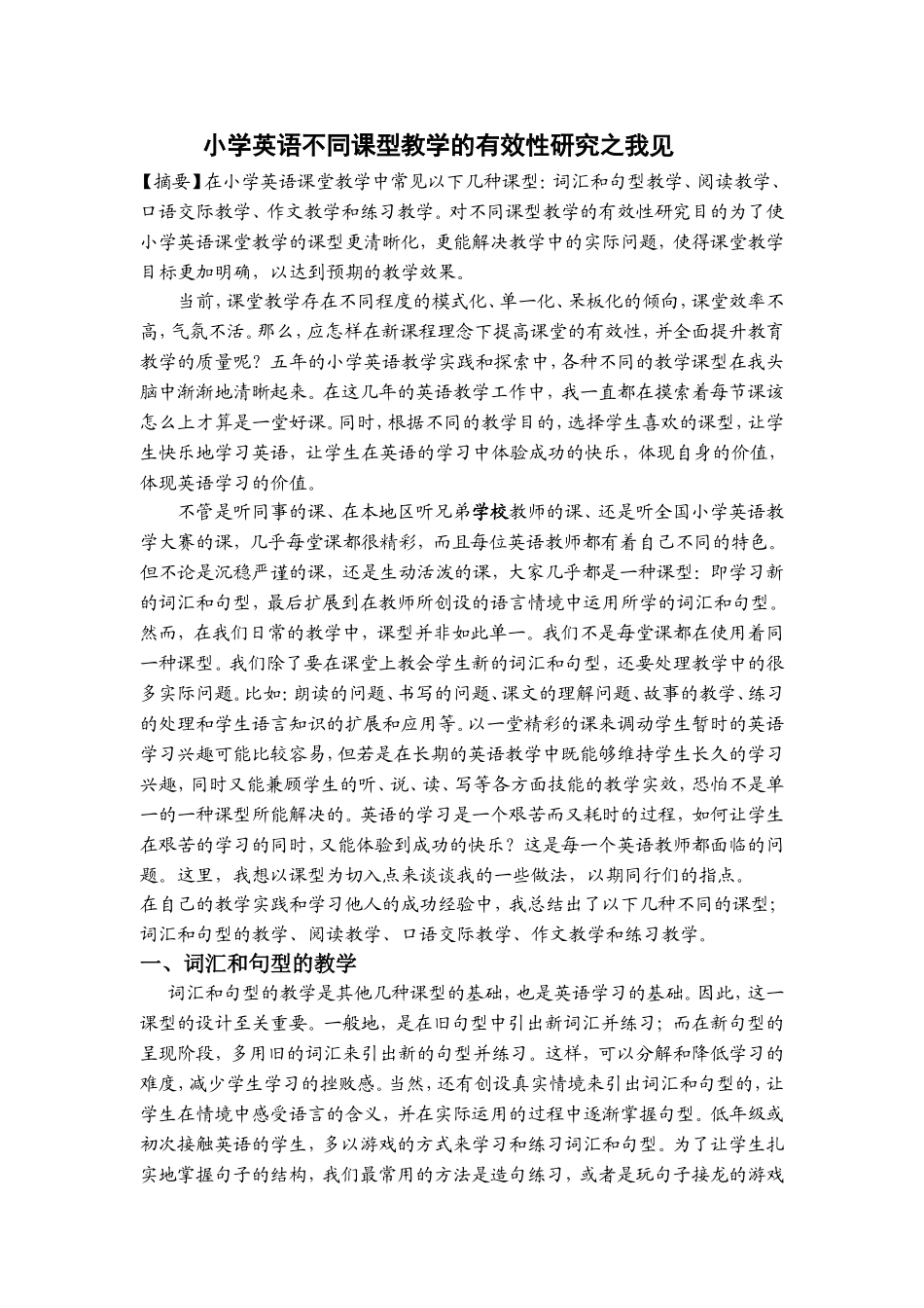 不同课型教学_第1页