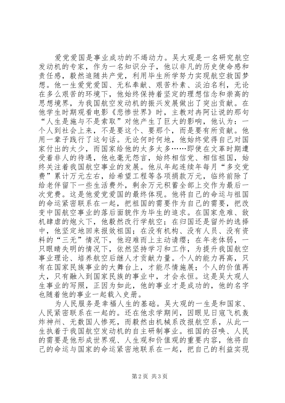 学习吴大观事迹有感_第2页