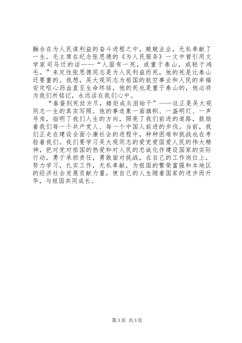 学习吴大观事迹有感_第3页