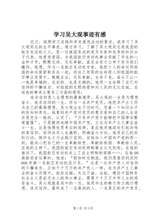 学习吴大观事迹有感