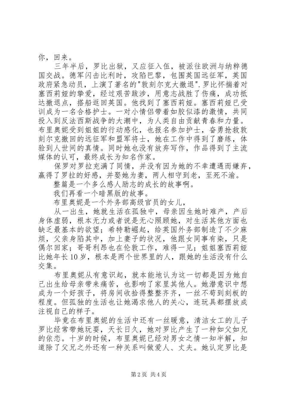 读《赎罪》有感：无尽的罪与赎_第2页
