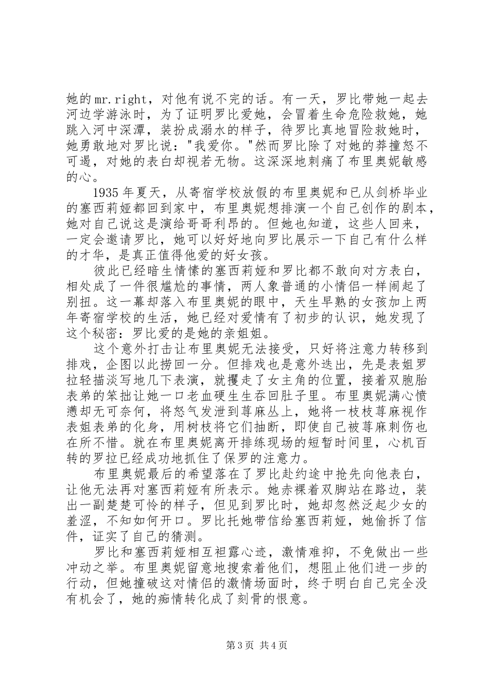 读《赎罪》有感：无尽的罪与赎_第3页