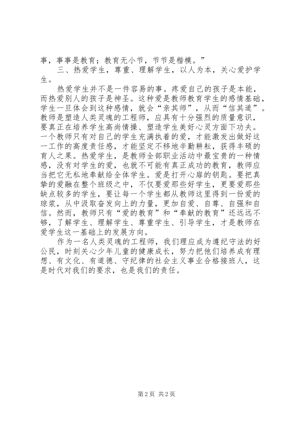 学校教育法律法规的心得体会_第2页