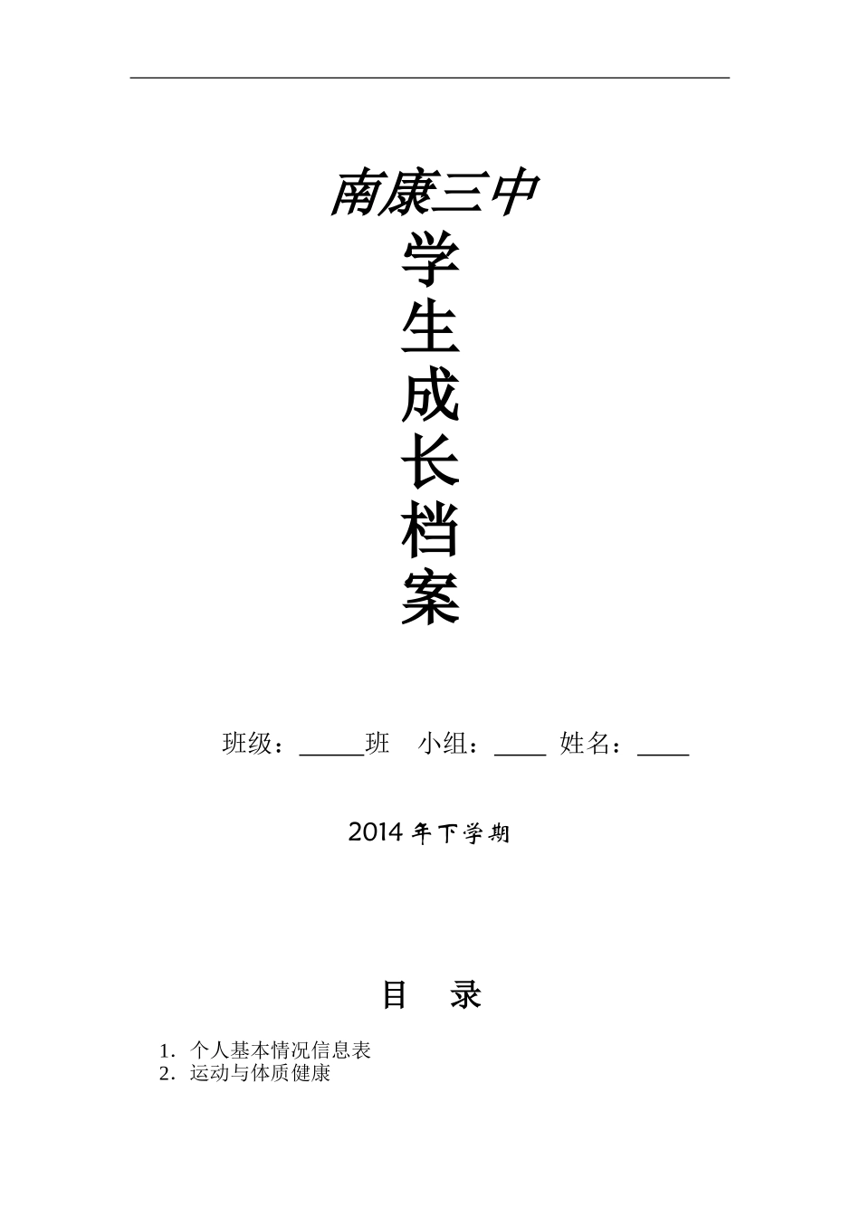 初中学生成长档案模版 (2)_第1页