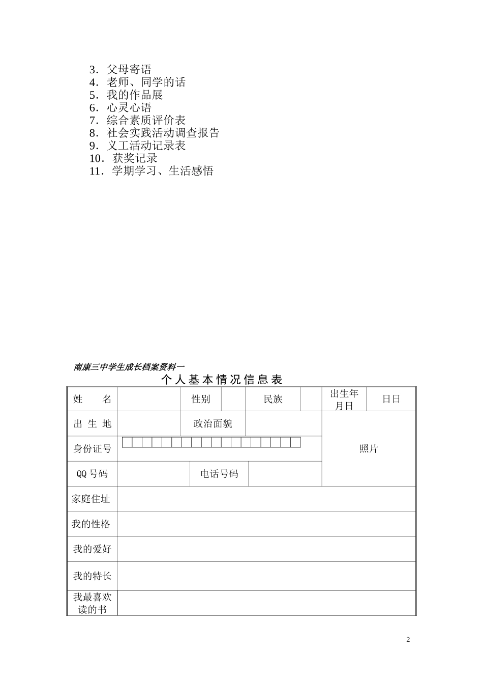 初中学生成长档案模版 (2)_第2页