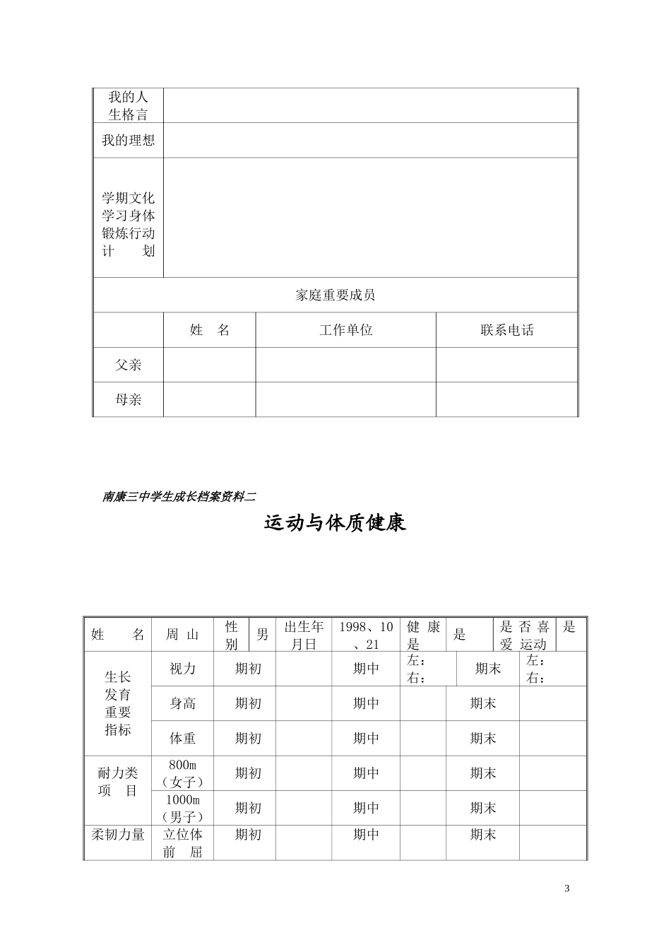 初中学生成长档案模版 (2)_第3页