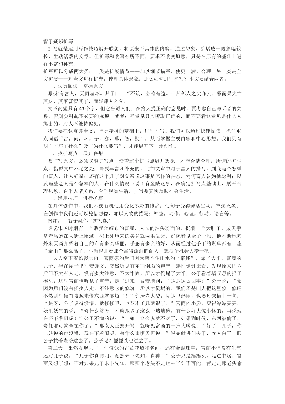 《智子疑邻》的扩写_第1页