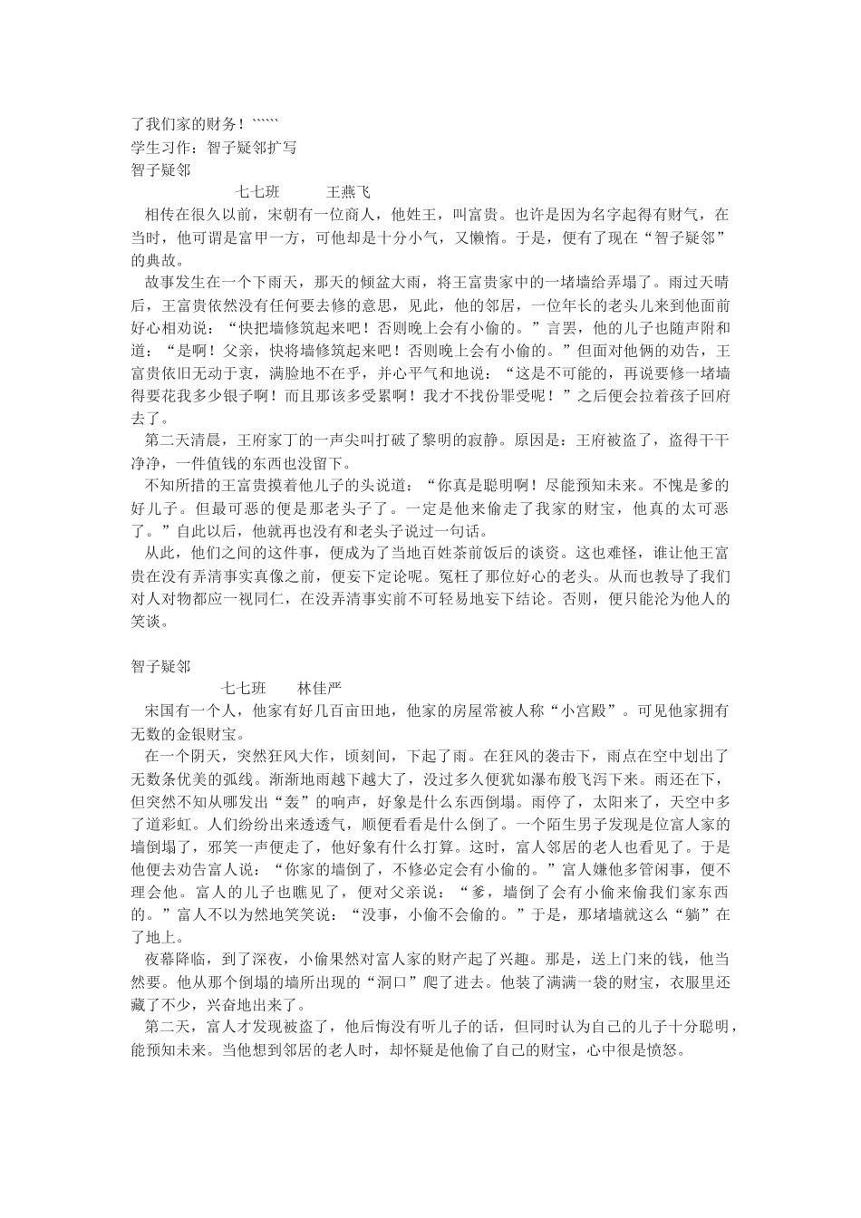 《智子疑邻》的扩写_第2页