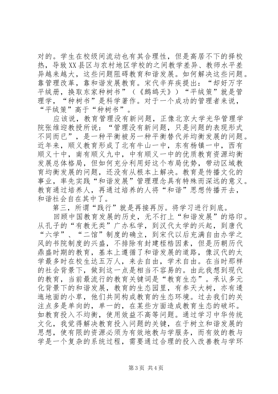 高级研修班进修学习心得体会_第3页