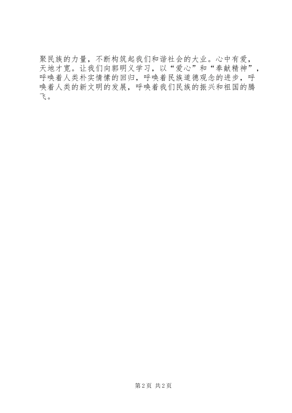 郭明义先进事迹学习体会：身边的活雷锋_第2页