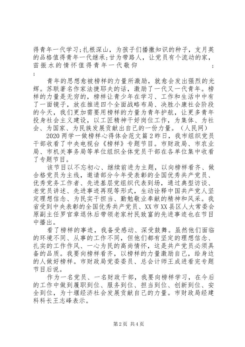 20XX年两学一做榜样心得体会范文_第2页