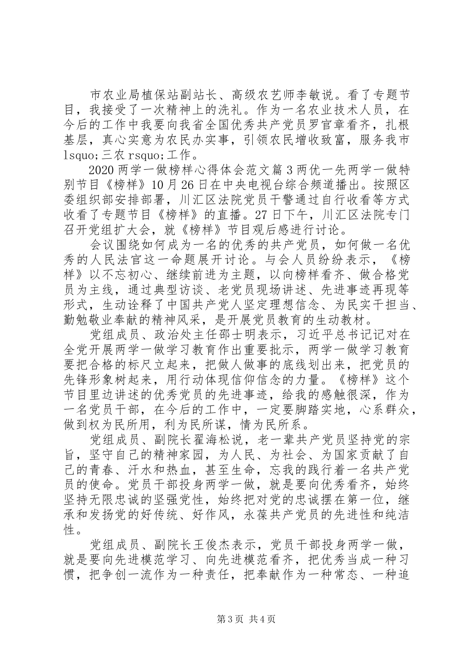 20XX年两学一做榜样心得体会范文_第3页