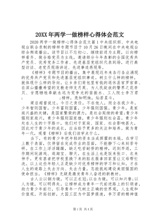 20XX年两学一做榜样心得体会范文