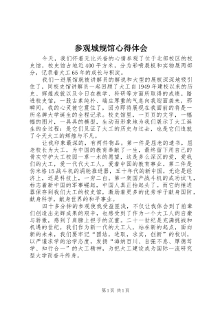参观城规馆心得体会
