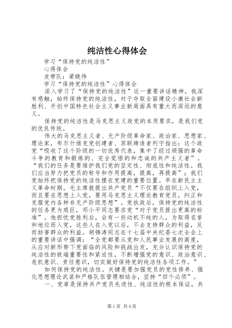 纯洁性心得体会_第1页