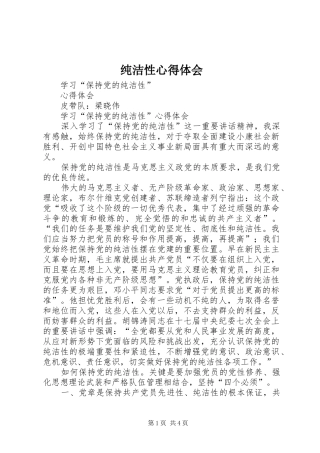 纯洁性心得体会